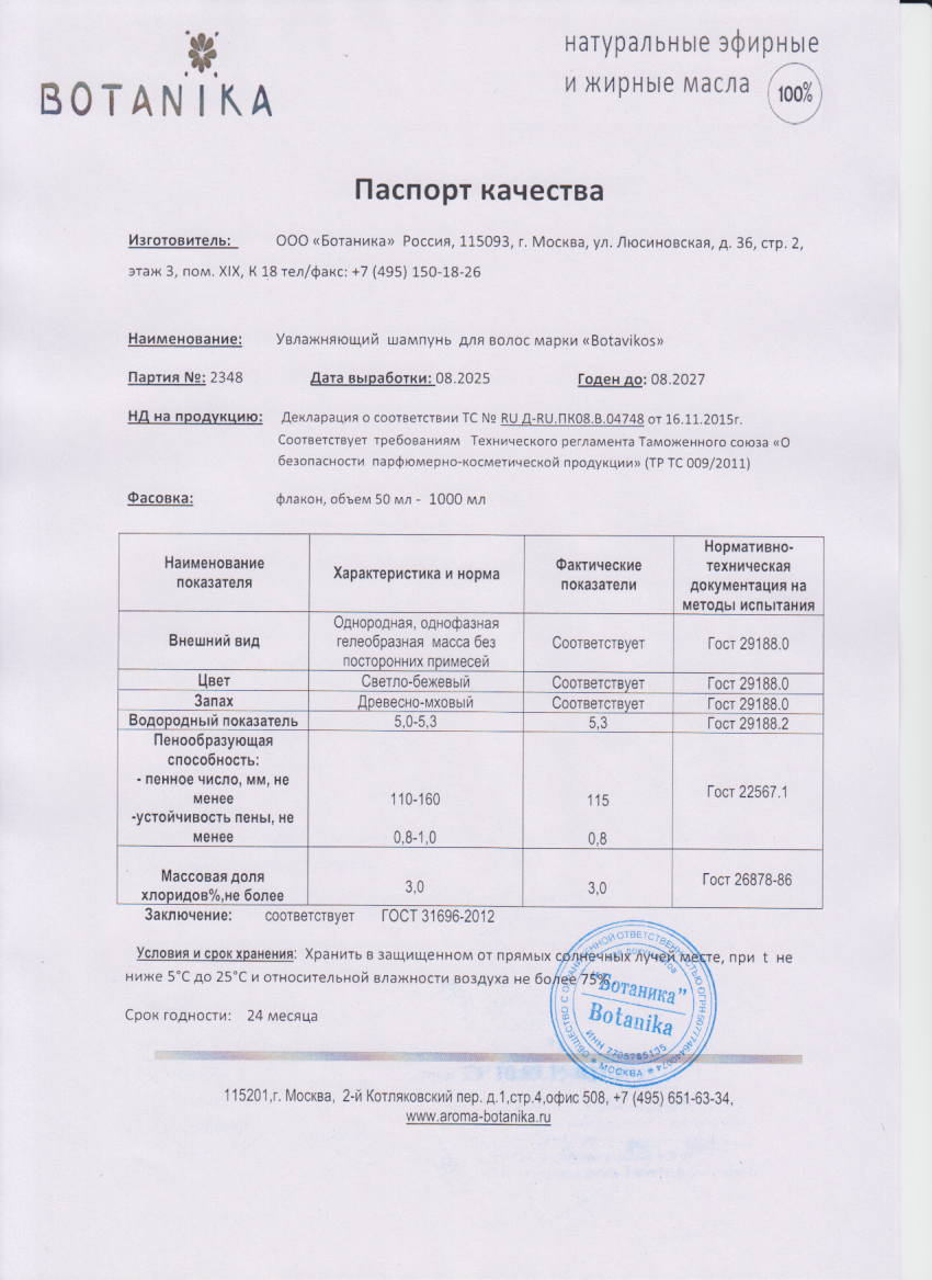 Паспорт №082025